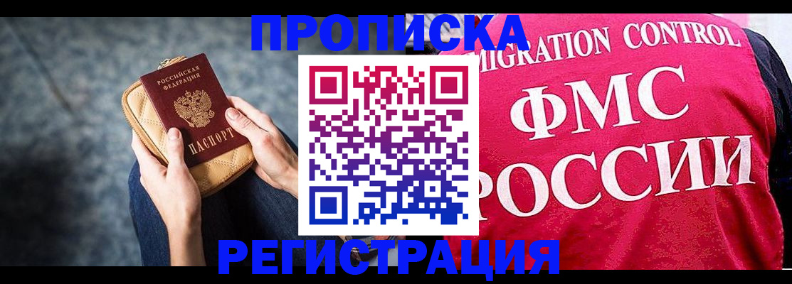 прописка гарантия в Белёве